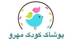 لوگوی لباس بچگانه مهرو